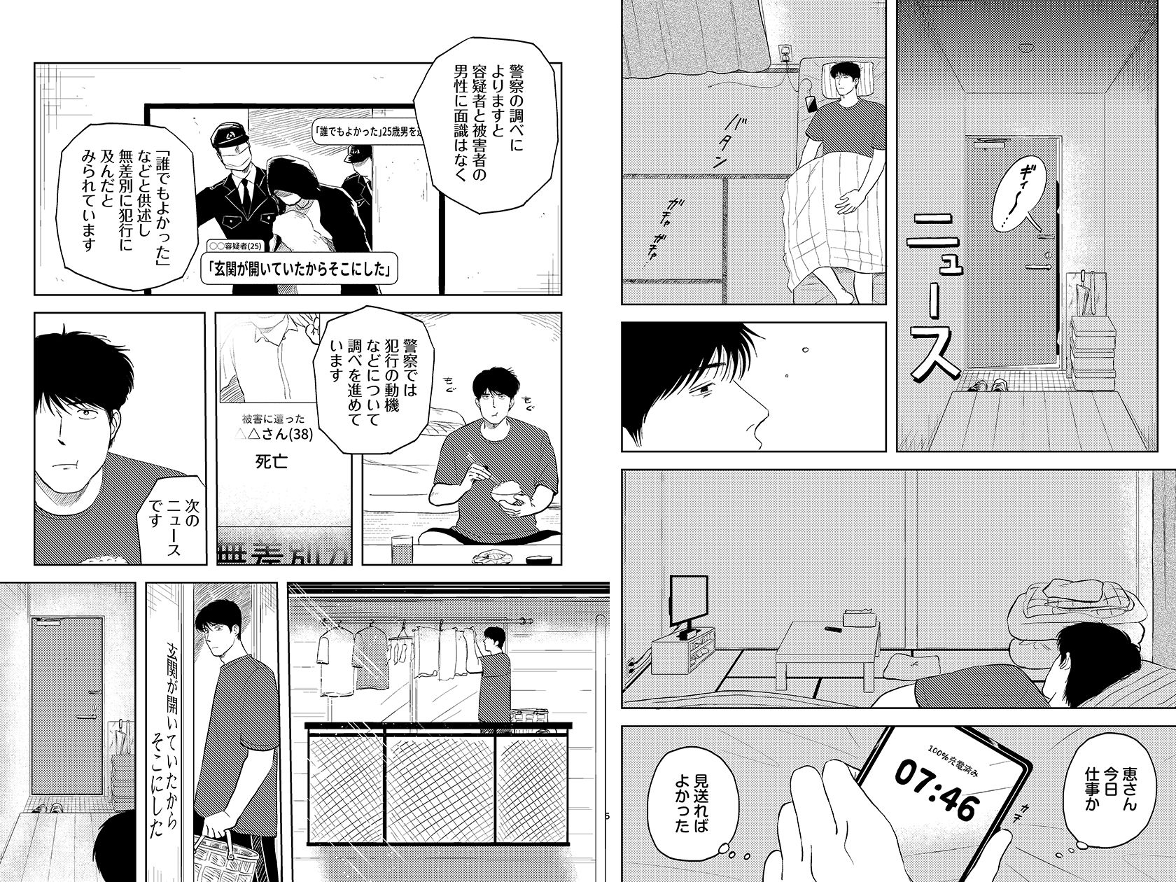 ちょっと横になる 画像2