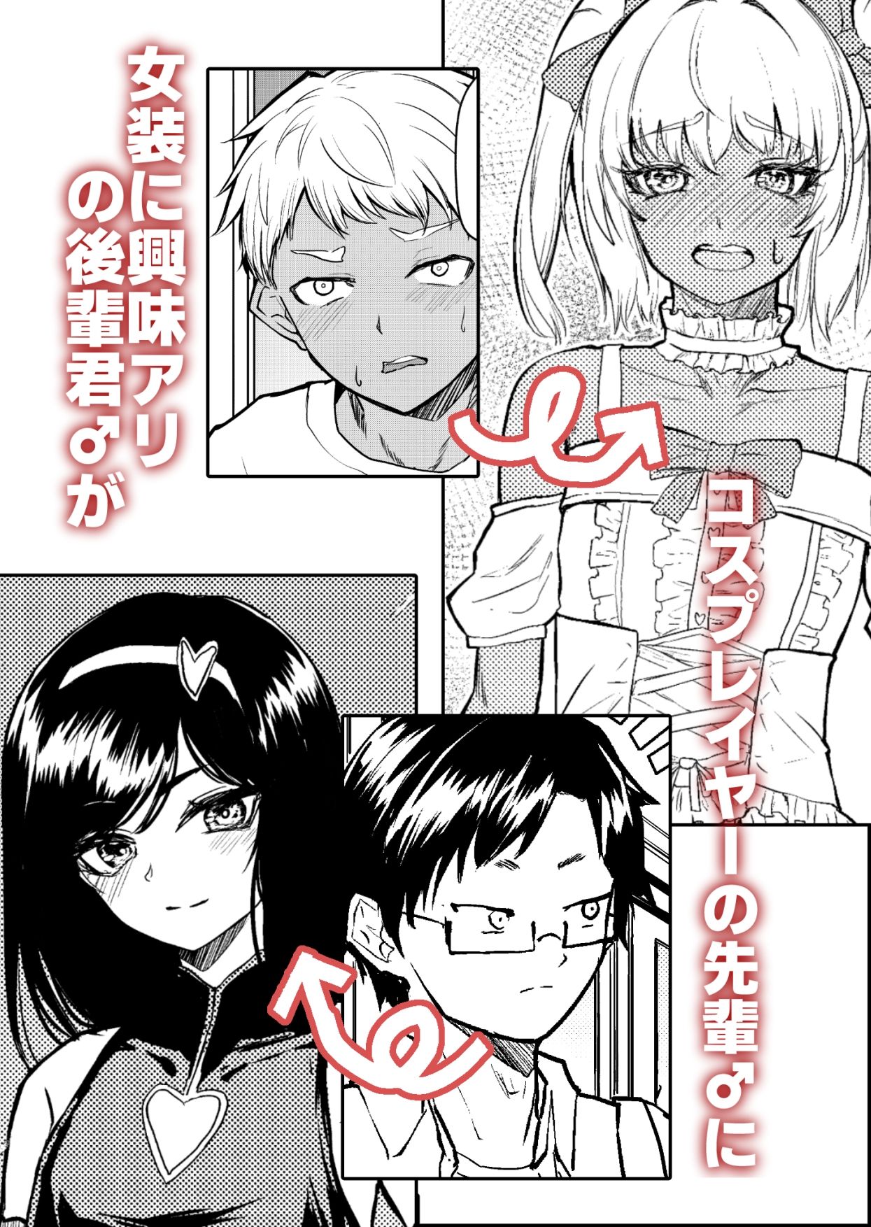 先輩♂女の子のなり方 教えてください！！ 画像1