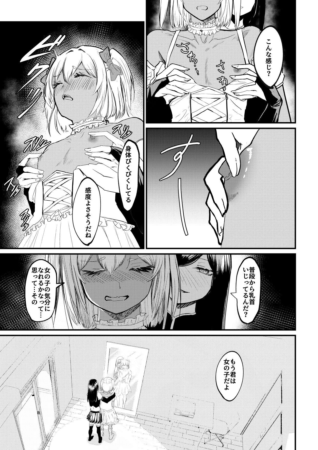 先輩♂女の子のなり方 教えてください！！ 画像3