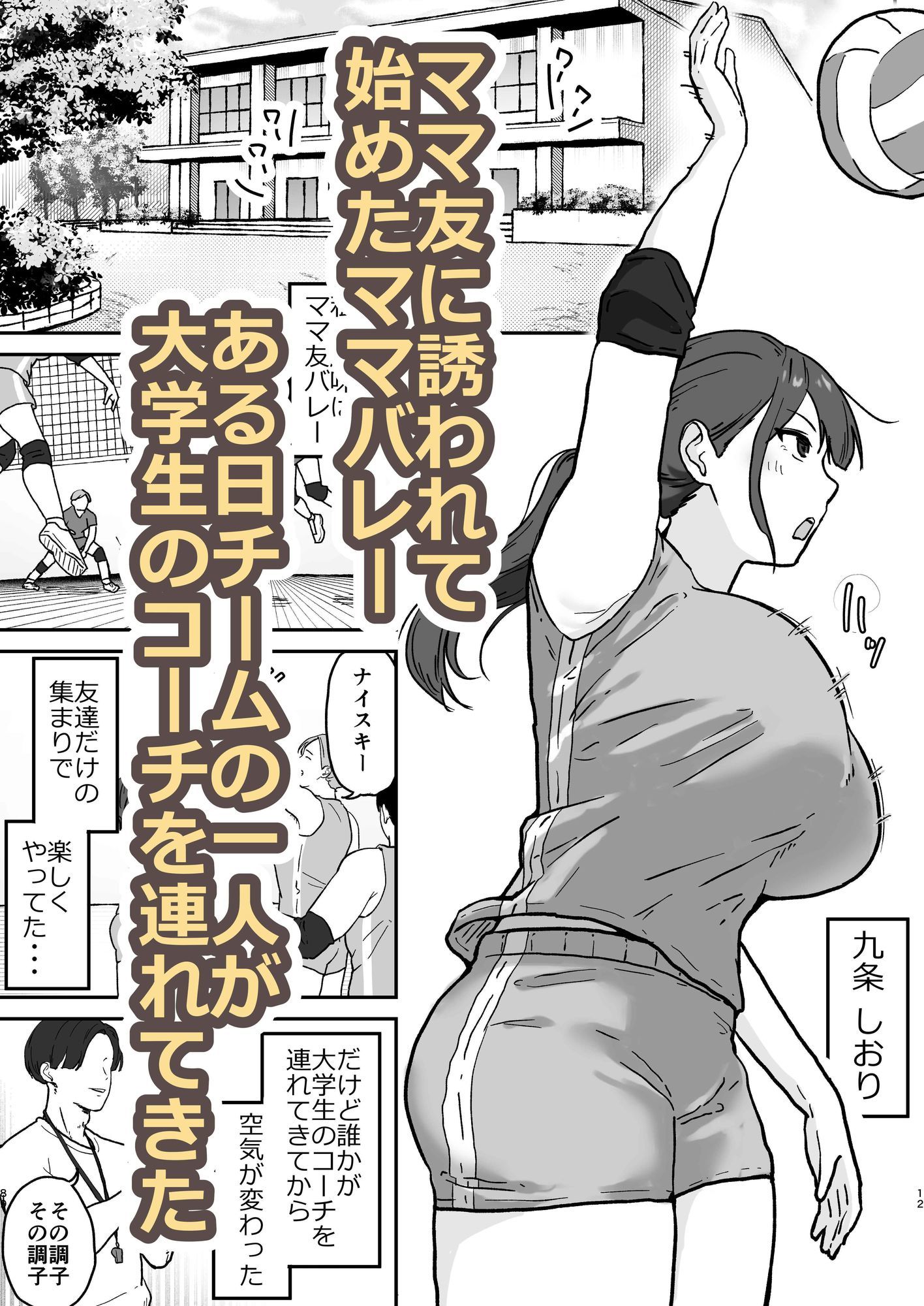 人妻しおりはコーチが大嫌いなのに・・・ 画像1