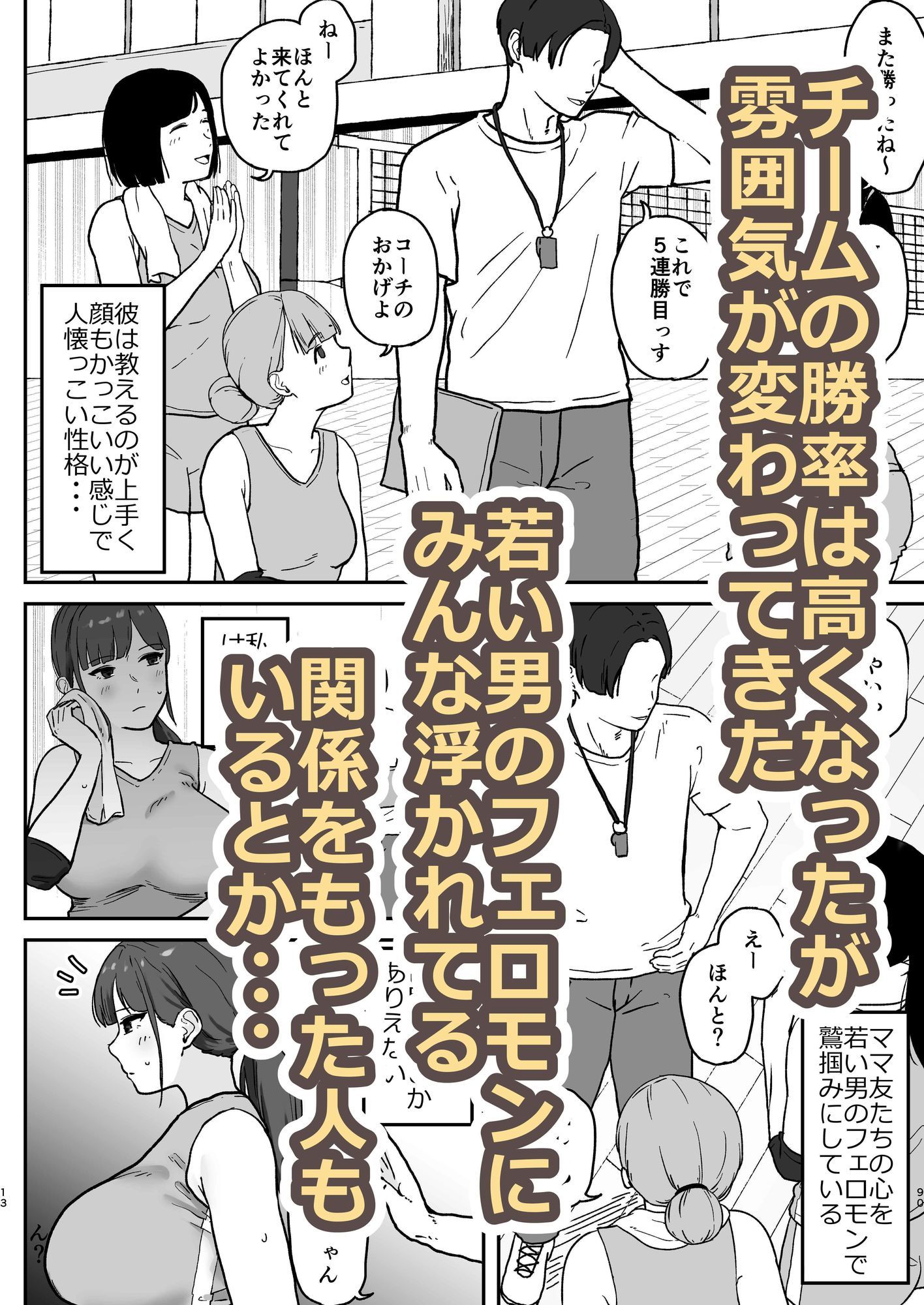人妻しおりはコーチが大嫌いなのに・・・ 画像2