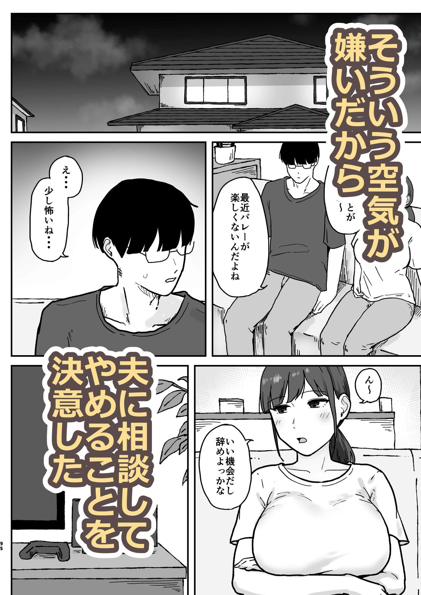 人妻しおりはコーチが大嫌いなのに・・・ 画像3
