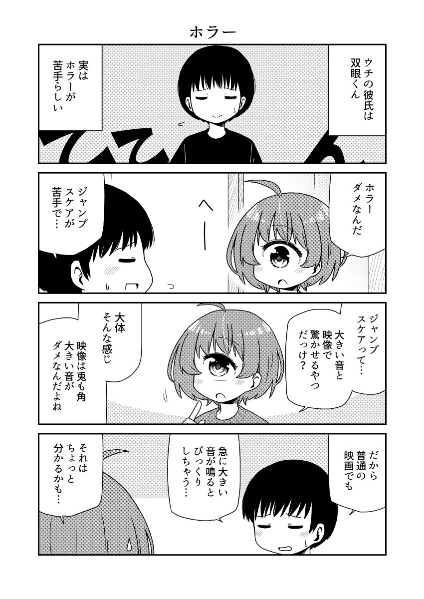 ウチの彼女は単眼ちゃん5 画像2