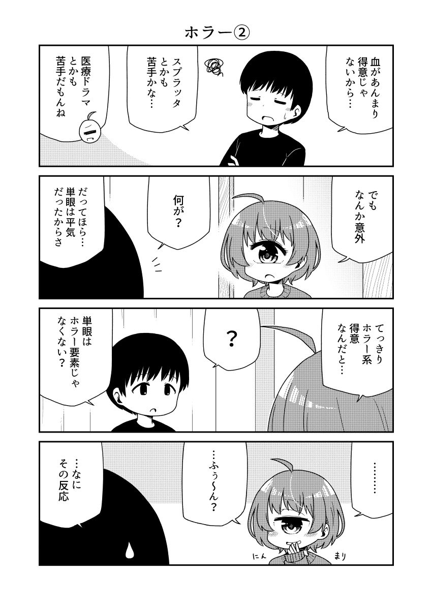 ウチの彼女は単眼ちゃん5 画像3