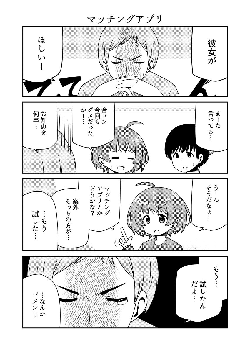 ウチの彼女は単眼ちゃん5 画像4