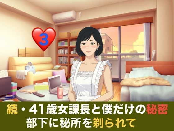 続・41歳女課長と僕だけの秘密  第三話  金沢出張の夜、部下に秘所を剃られて堕ちる課長 画像1