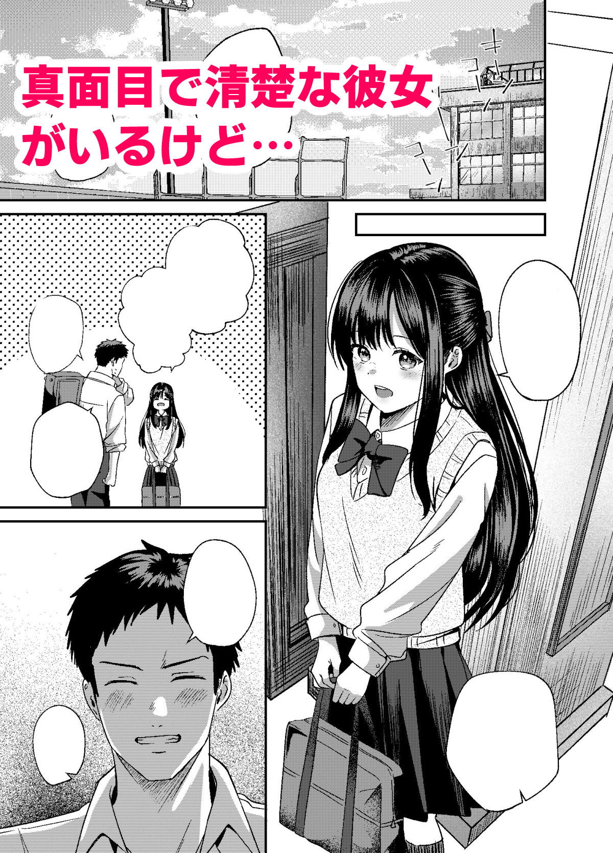 これはただの性欲処理だから…浮気じゃないよね 画像1