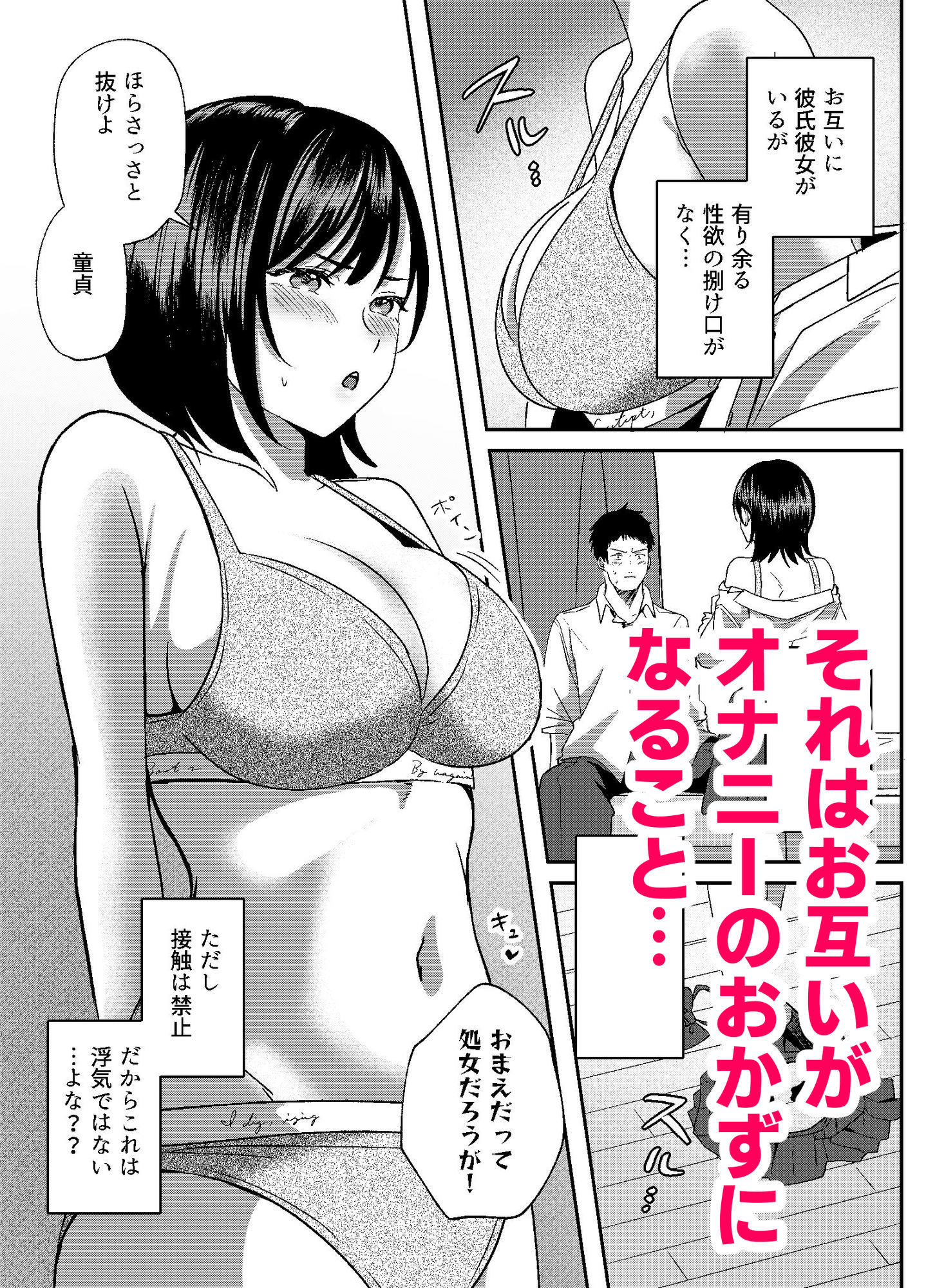 これはただの性欲処理だから…浮気じゃないよね 画像5
