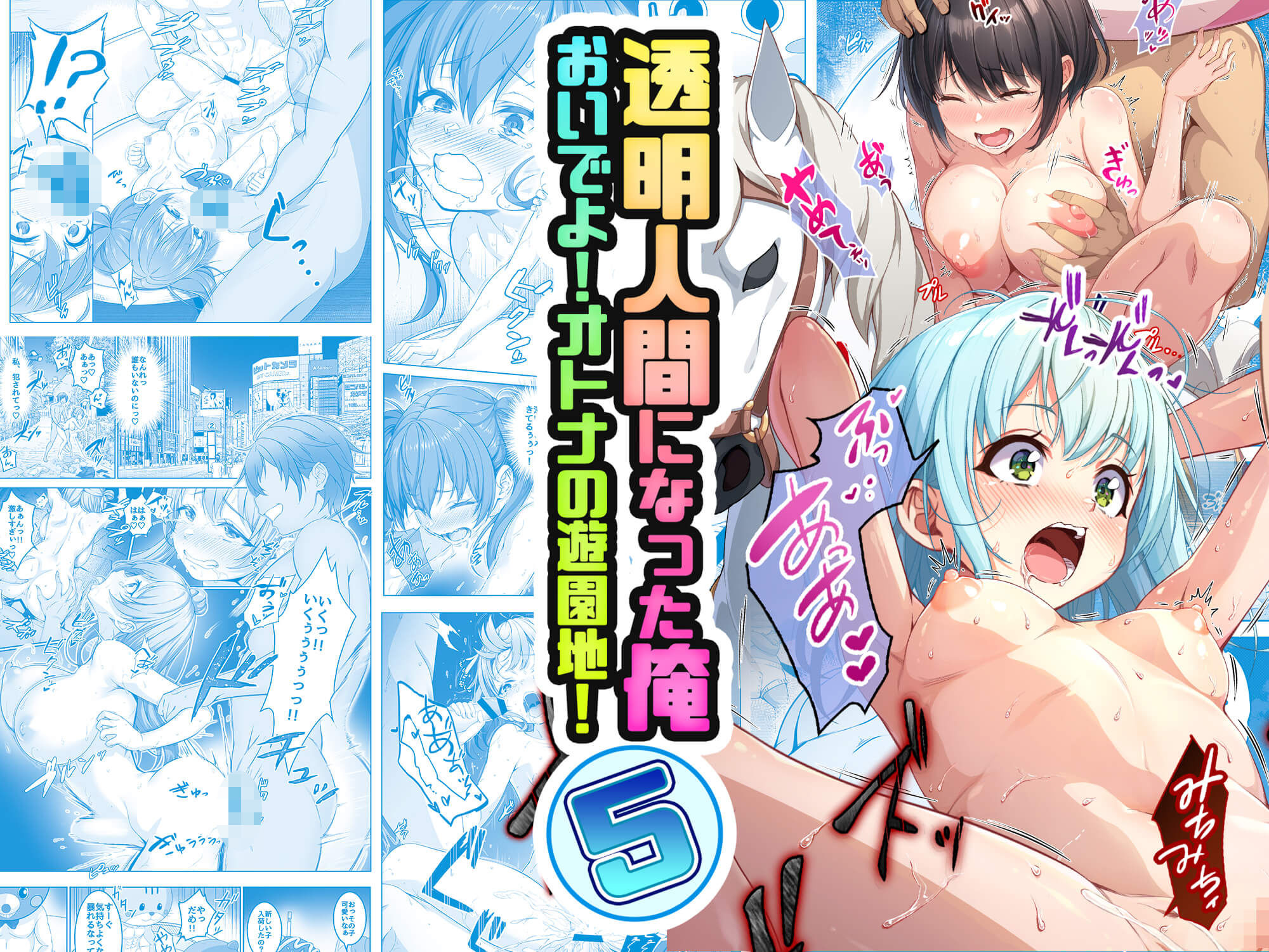 【コミック】透明人間になった俺7【エロ漫画】 サンプル画像