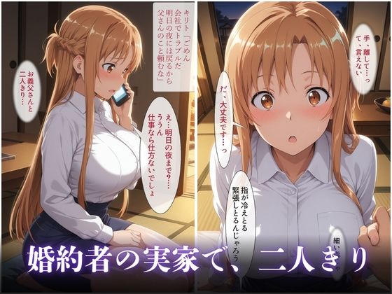 【エロ漫画】婚約者の父に寝取られた二晩 〜真面目な彼女は、自分から生でまたがった〜VOL22