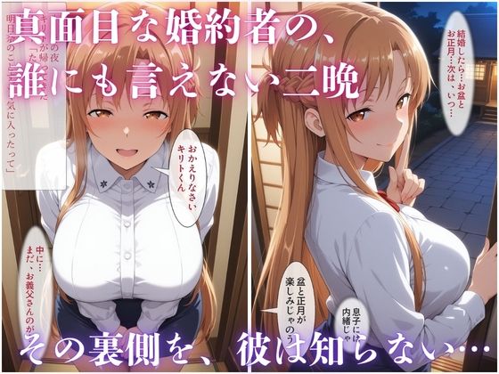 【エロ漫画】婚約者の父に寝取られた二晩 〜真面目な彼女は、自分から生でまたがった〜VOL210