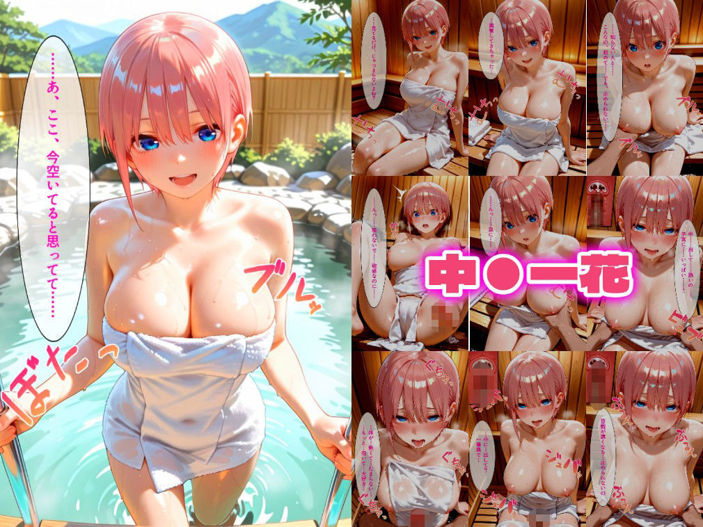 中野家！？五つごサウナハーレム  〜止まらない汗だくSEX〜 画像1