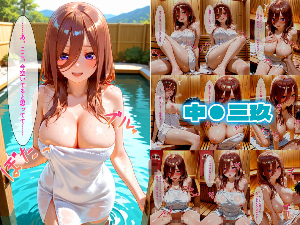 中野家！？五つごサウナハーレム  〜止まらない汗だくSEX〜 画像3