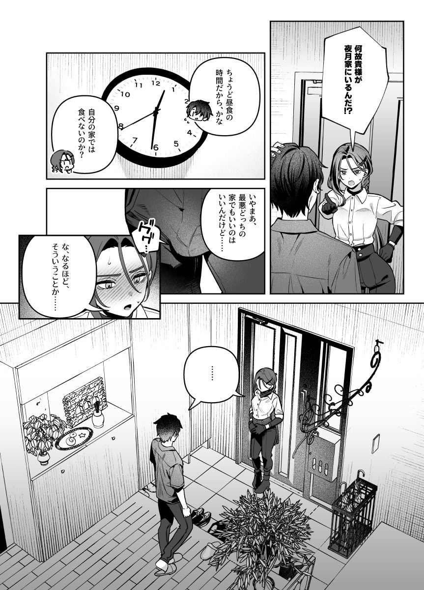 夜月姉妹の非常食7 サンプル画像2