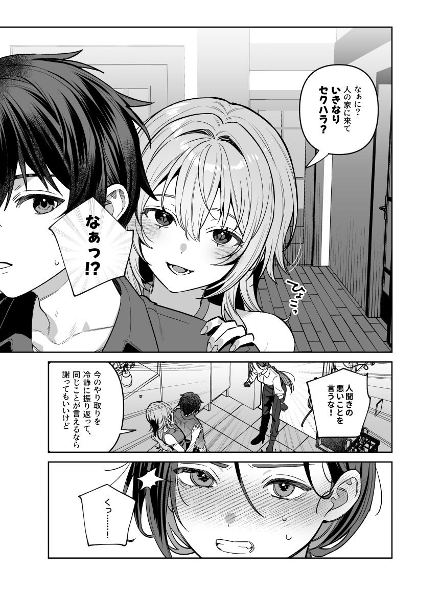 夜月姉妹の非常食7 サンプル画像3