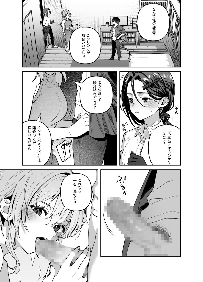 夜月姉妹の非常食7 サンプル画像5
