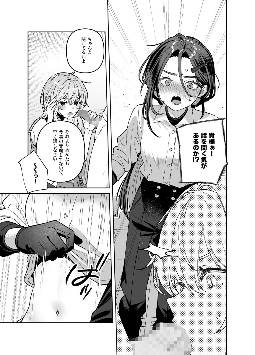 夜月姉妹の非常食7 サンプル画像7