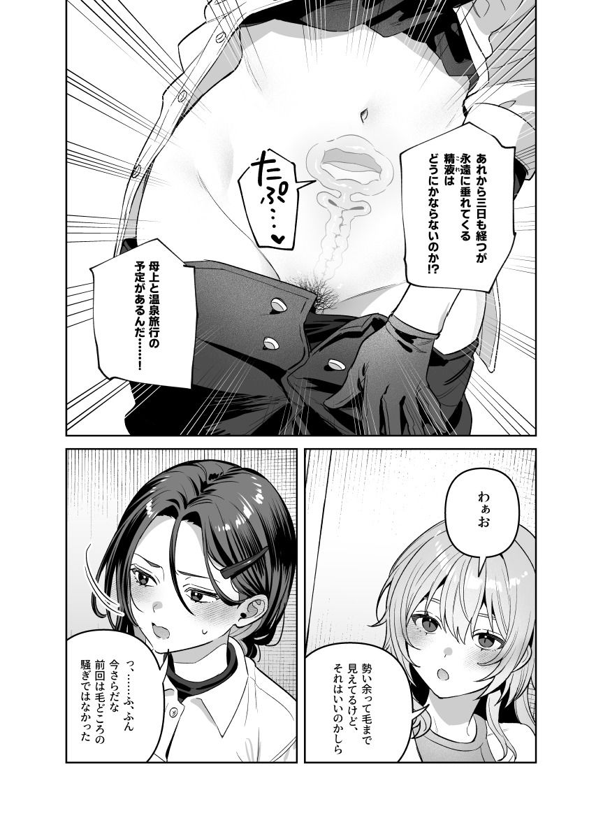 夜月姉妹の非常食7 サンプル画像8