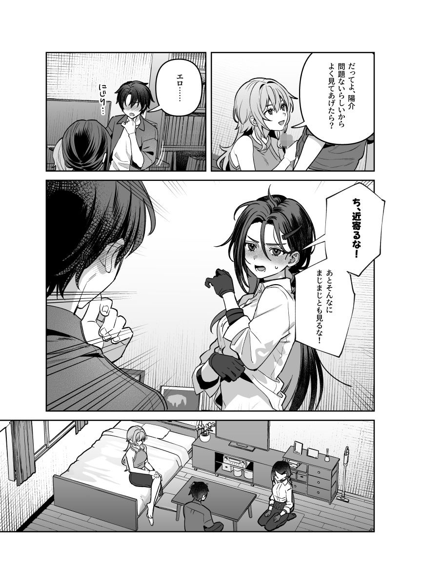 夜月姉妹の非常食7 サンプル画像9