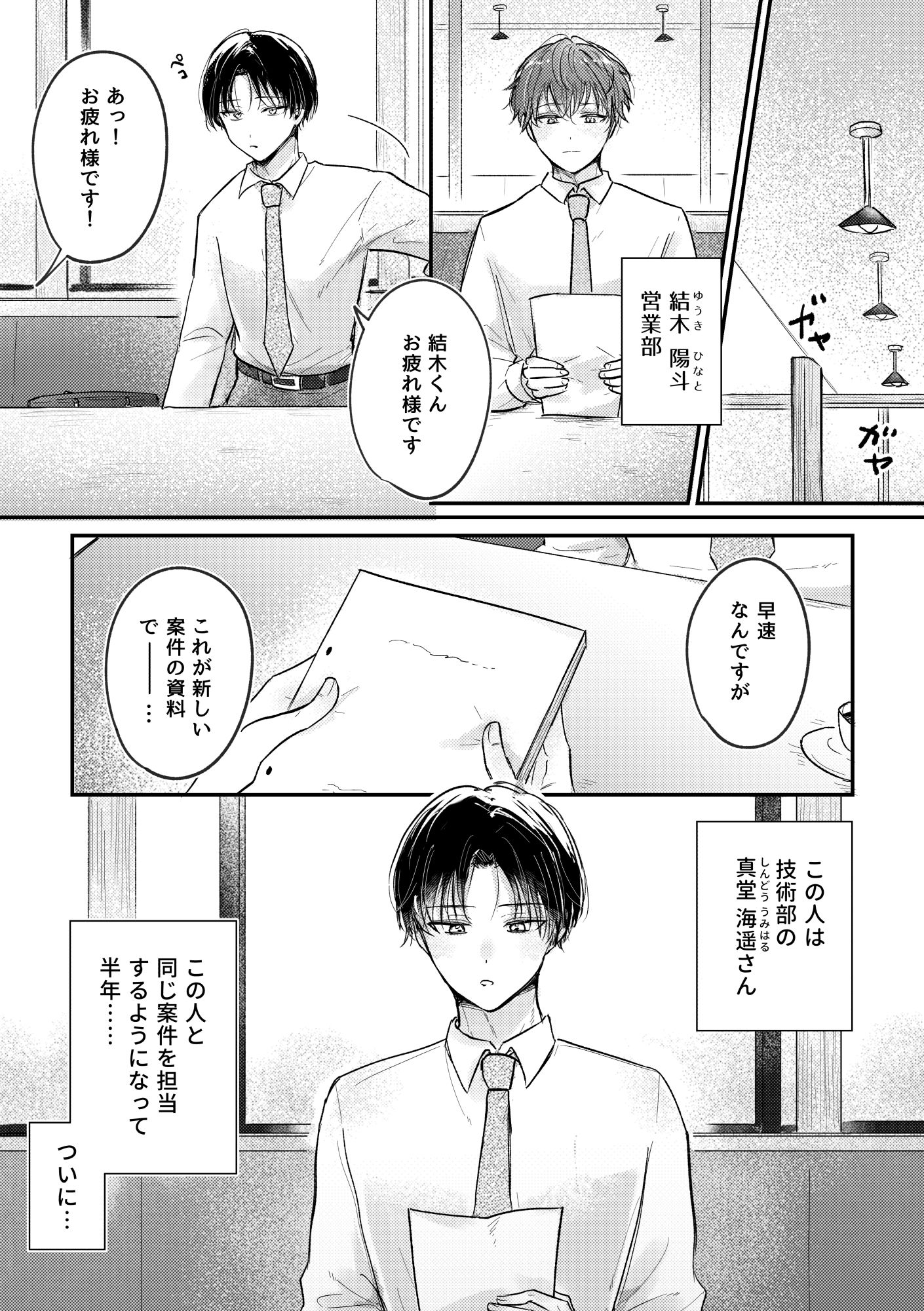 恋のつづきは、となりで サンプル1
