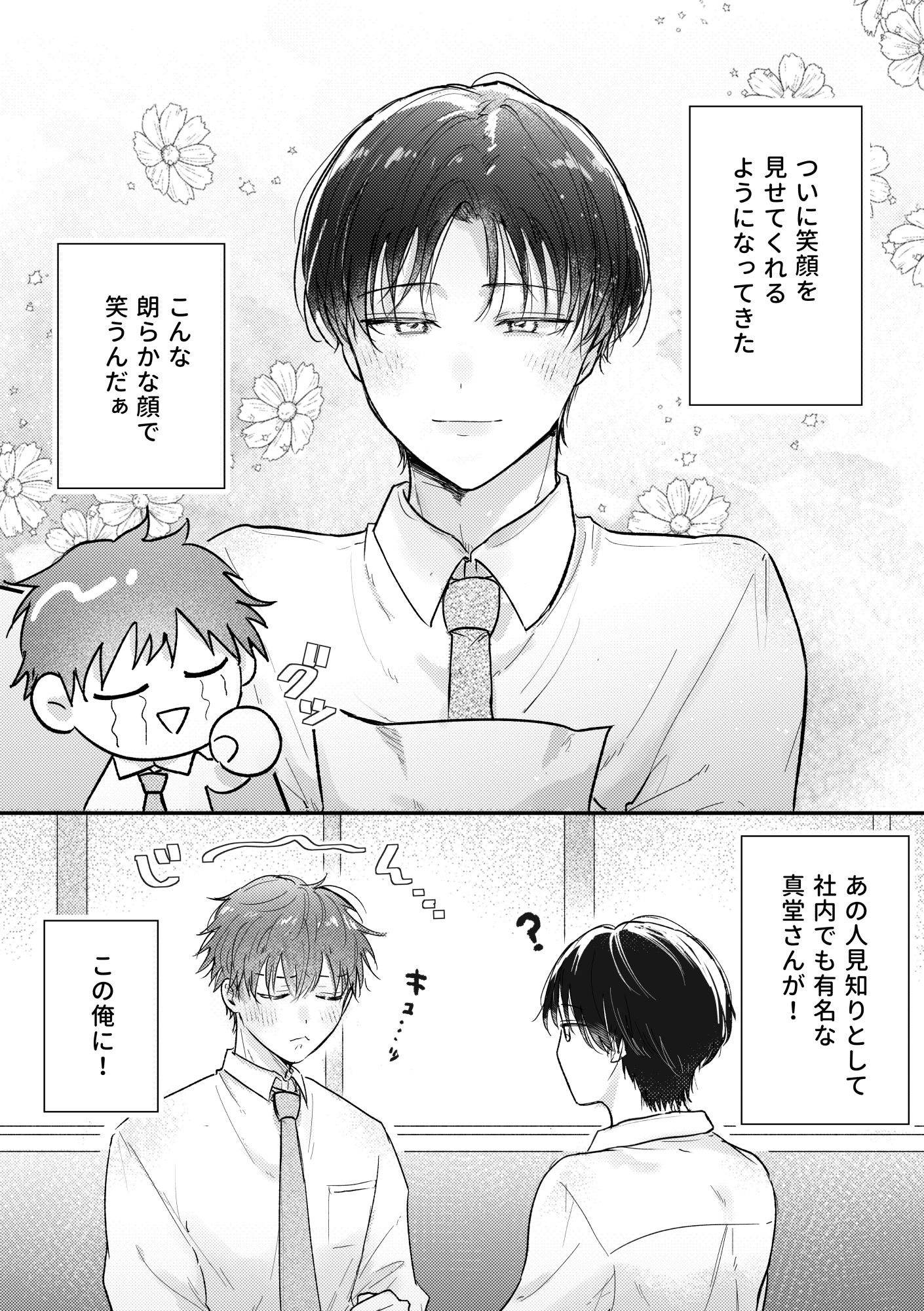 恋のつづきは、となりで サンプル2