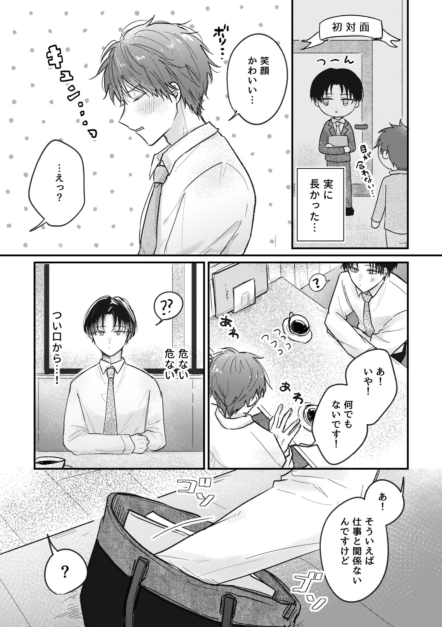恋のつづきは、となりで サンプル3