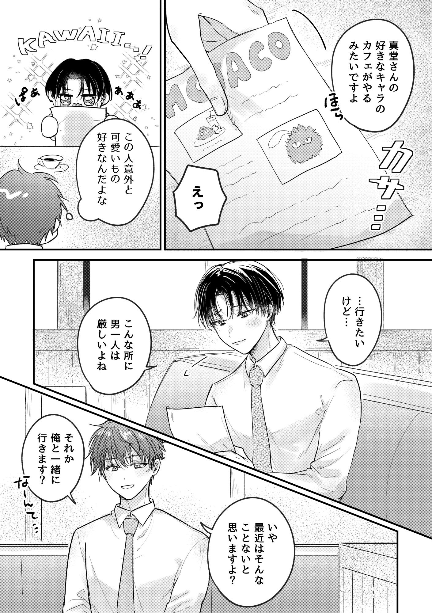 恋のつづきは、となりで サンプル4