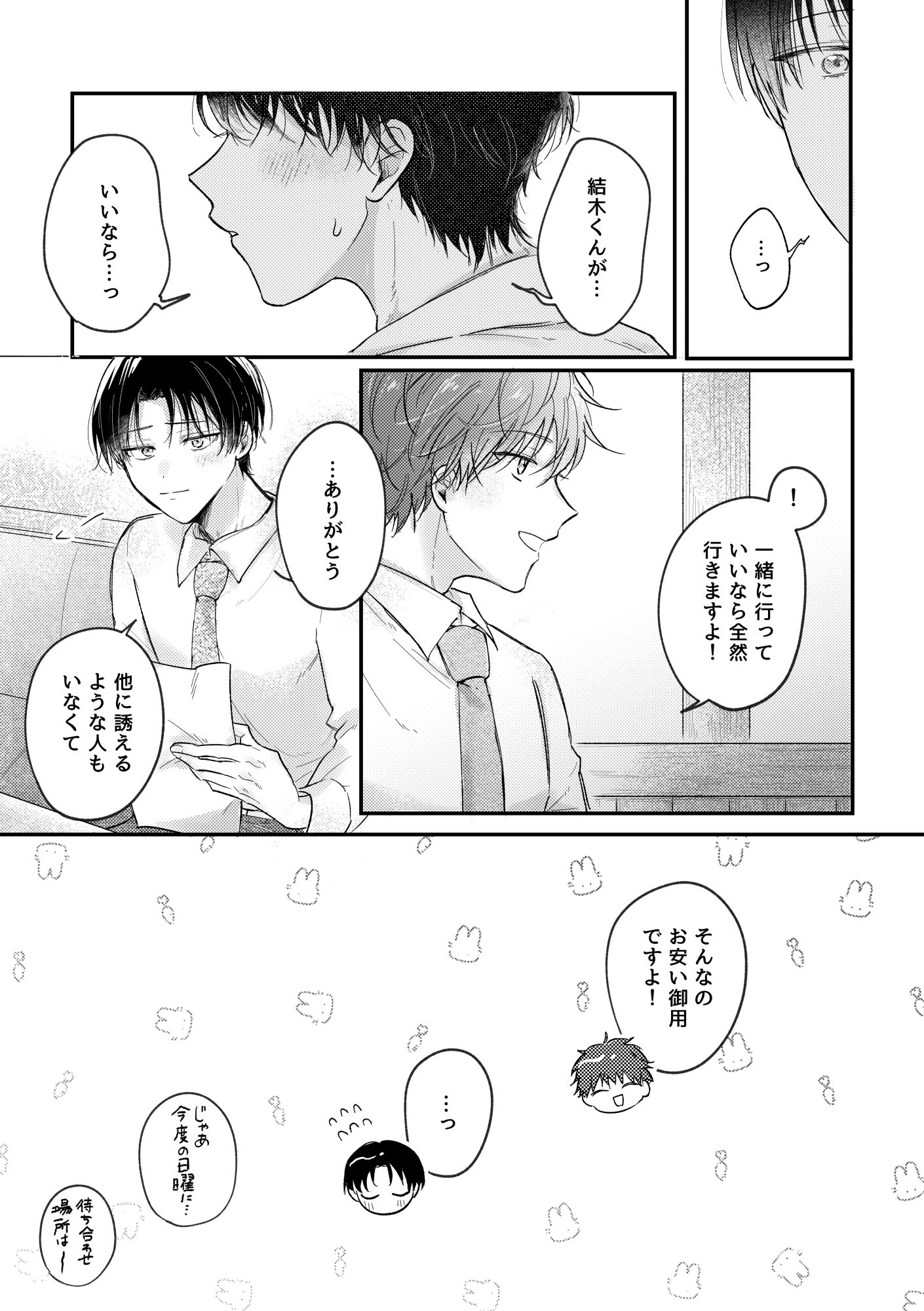 恋のつづきは、となりで サンプル5