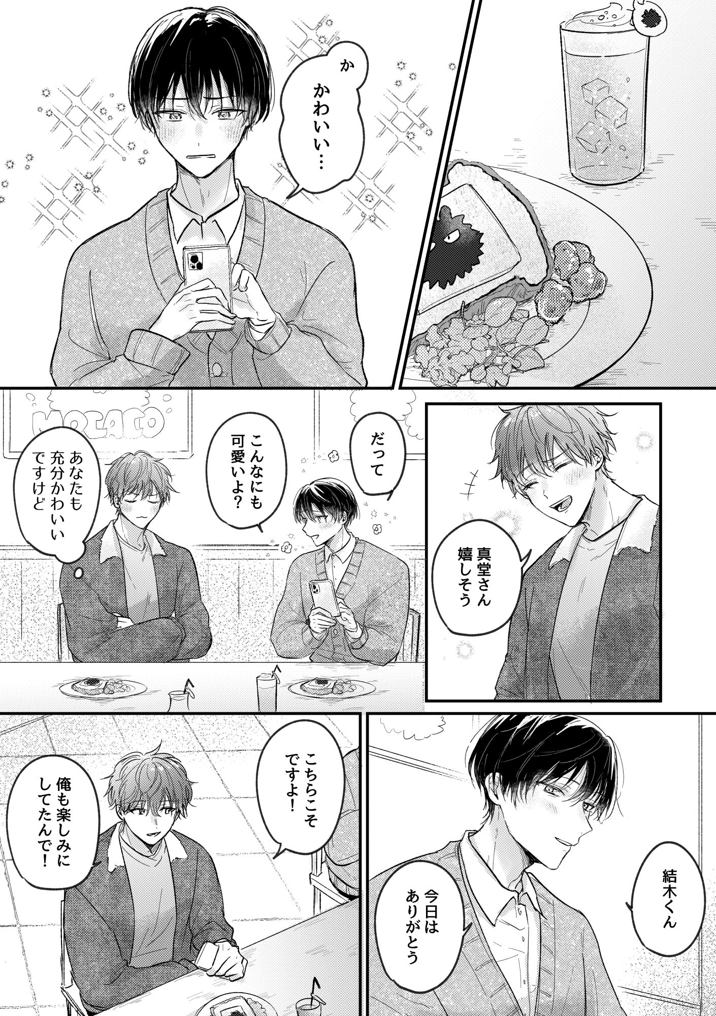 恋のつづきは、となりで サンプル6