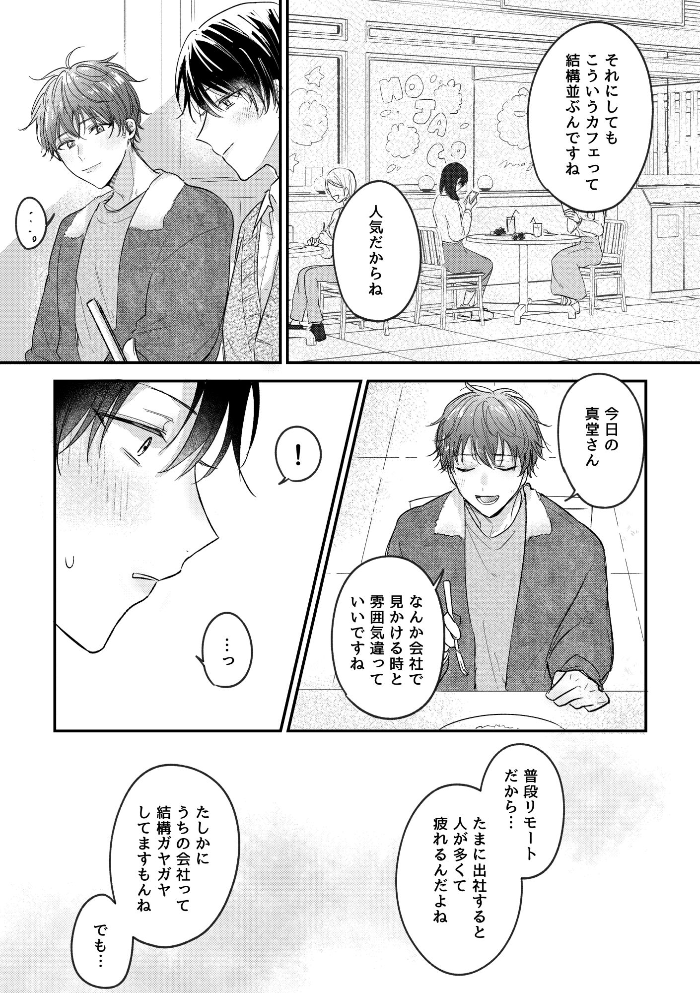 恋のつづきは、となりで サンプル7