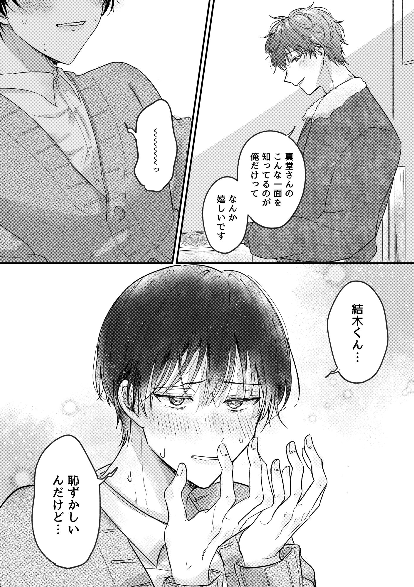 恋のつづきは、となりで サンプル8