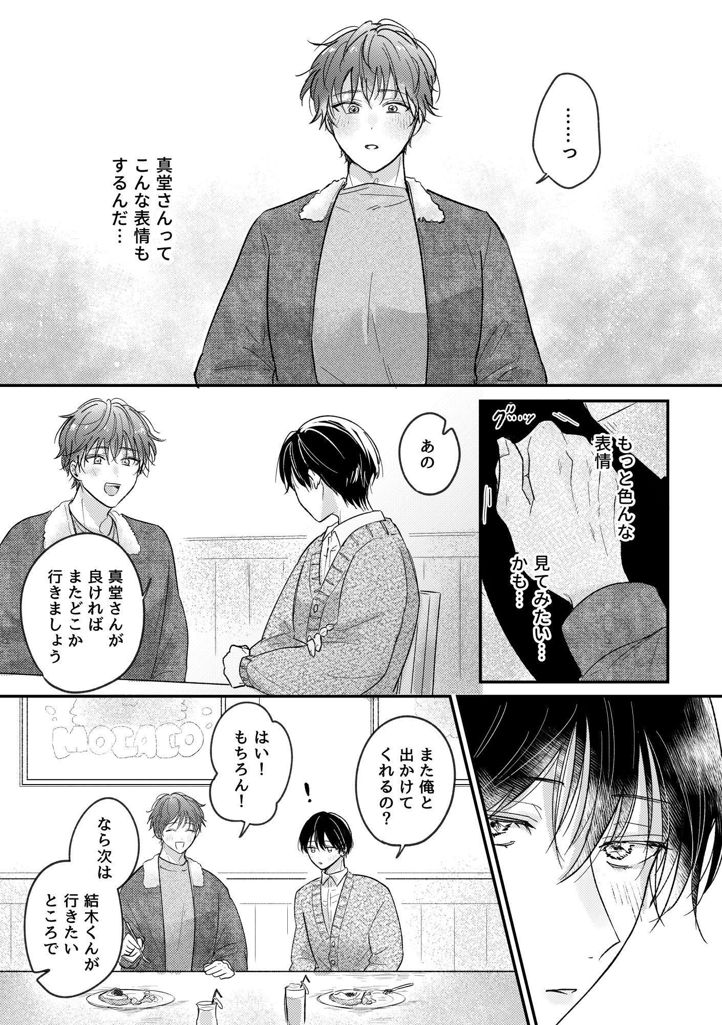 恋のつづきは、となりで サンプル9