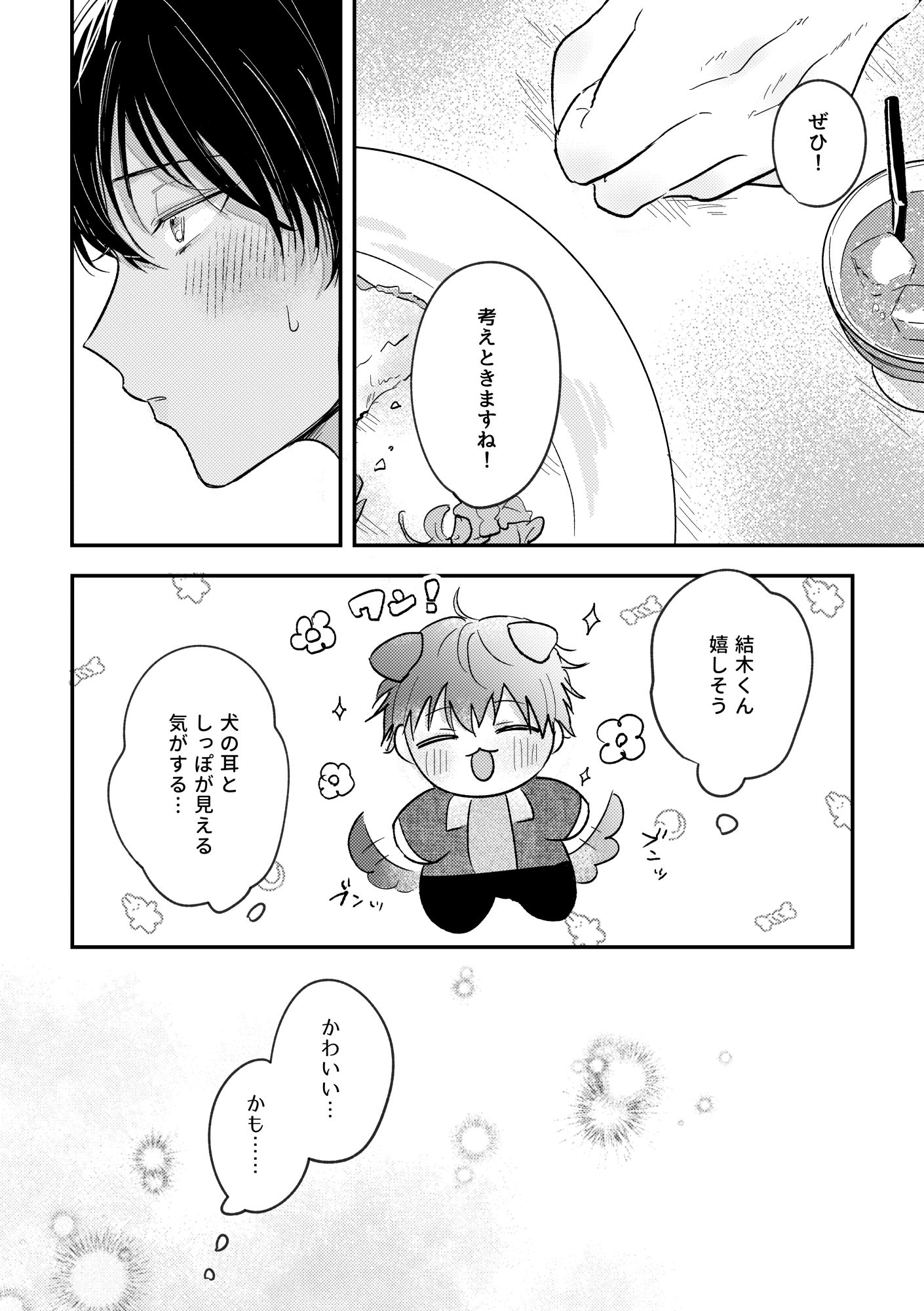 恋のつづきは、となりで サンプル10