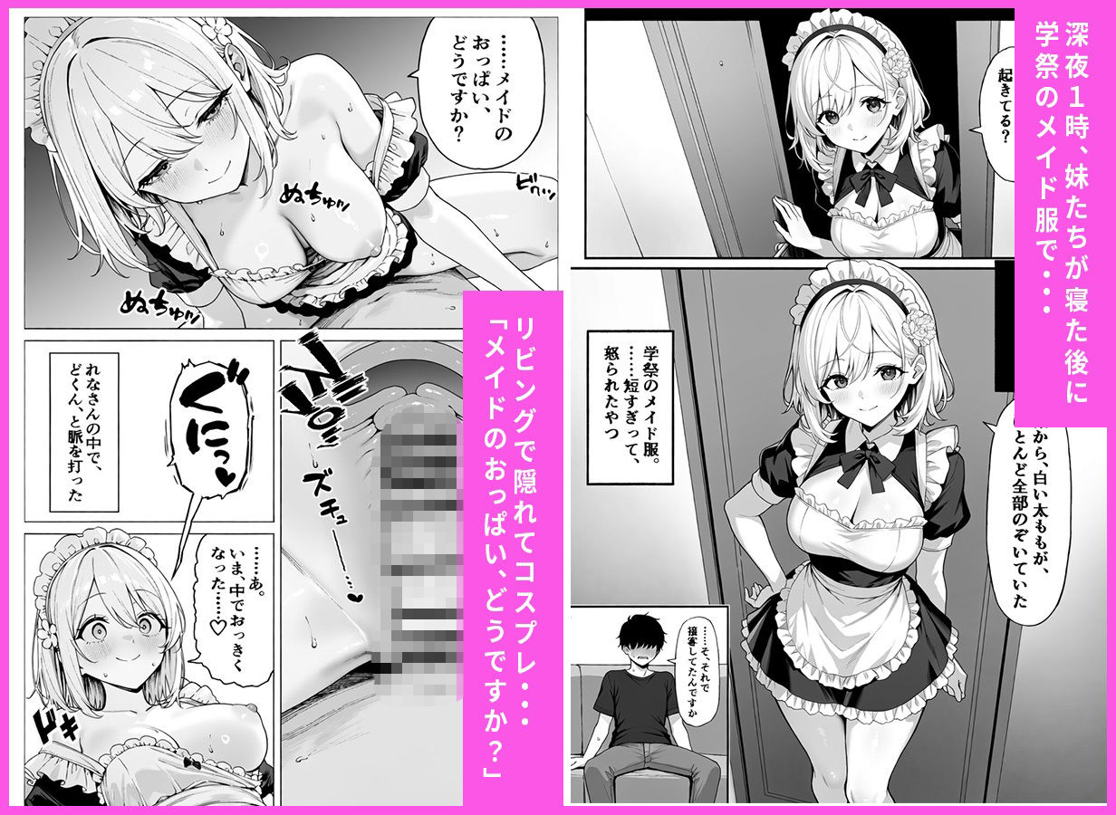 隣の美女三姉妹と毎晩中出しハーレム同居性活 〜妹たちに内緒で、ギャルの長女とメイド・お風呂・制服・ナースで中出し三昧の秘密の一週間〜 画像2