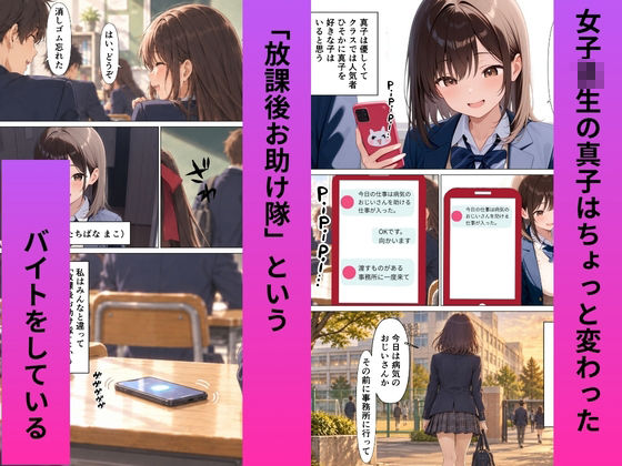 放課後お助け隊女子校生おじさんに捧げる体 画像1
