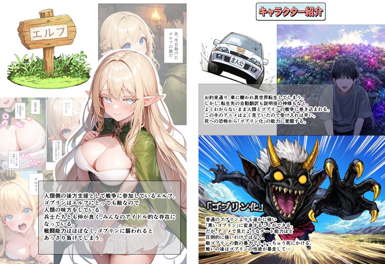 異世界転生したらゴブリンに変身して世界を救ったり性欲が暴走したり！ サンプル画像 1