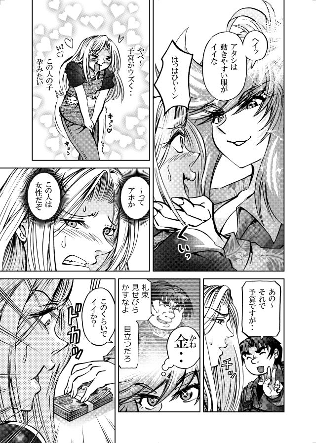 ［隔週刊］ポニテマニアックス 第110話 「アザミ」 〜47歳エロビデオ屋店員が深夜バイト中に拾った痴女が最強宇宙人でしたーン〜 画像1