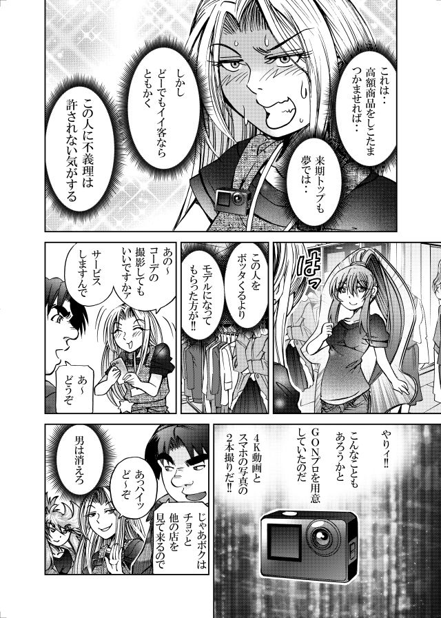 ［隔週刊］ポニテマニアックス 第110話 「アザミ」 〜47歳エロビデオ屋店員が深夜バイト中に拾った痴女が最強宇宙人でしたーン〜 画像2
