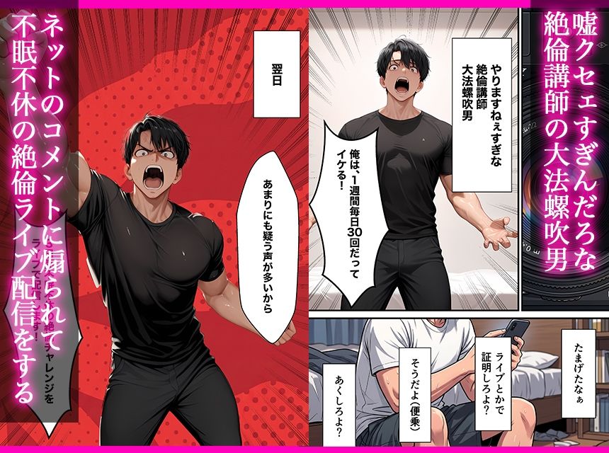 やりますねぇスギな絶倫講師が証明のために不眠不休のセックスライブをする話 画像1