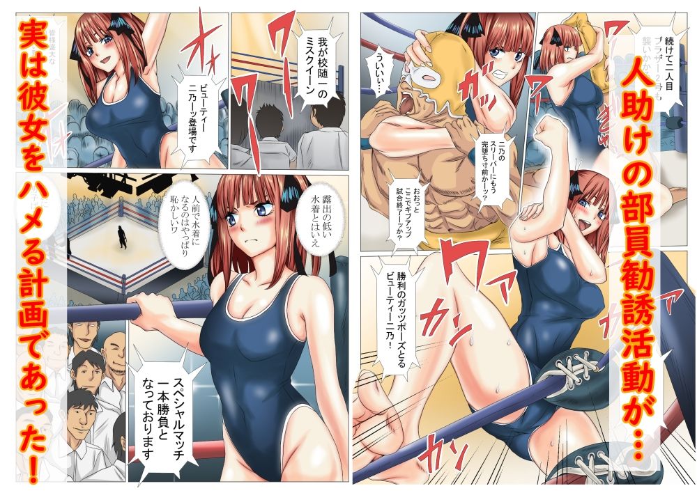 恥辱プロレス 画像1