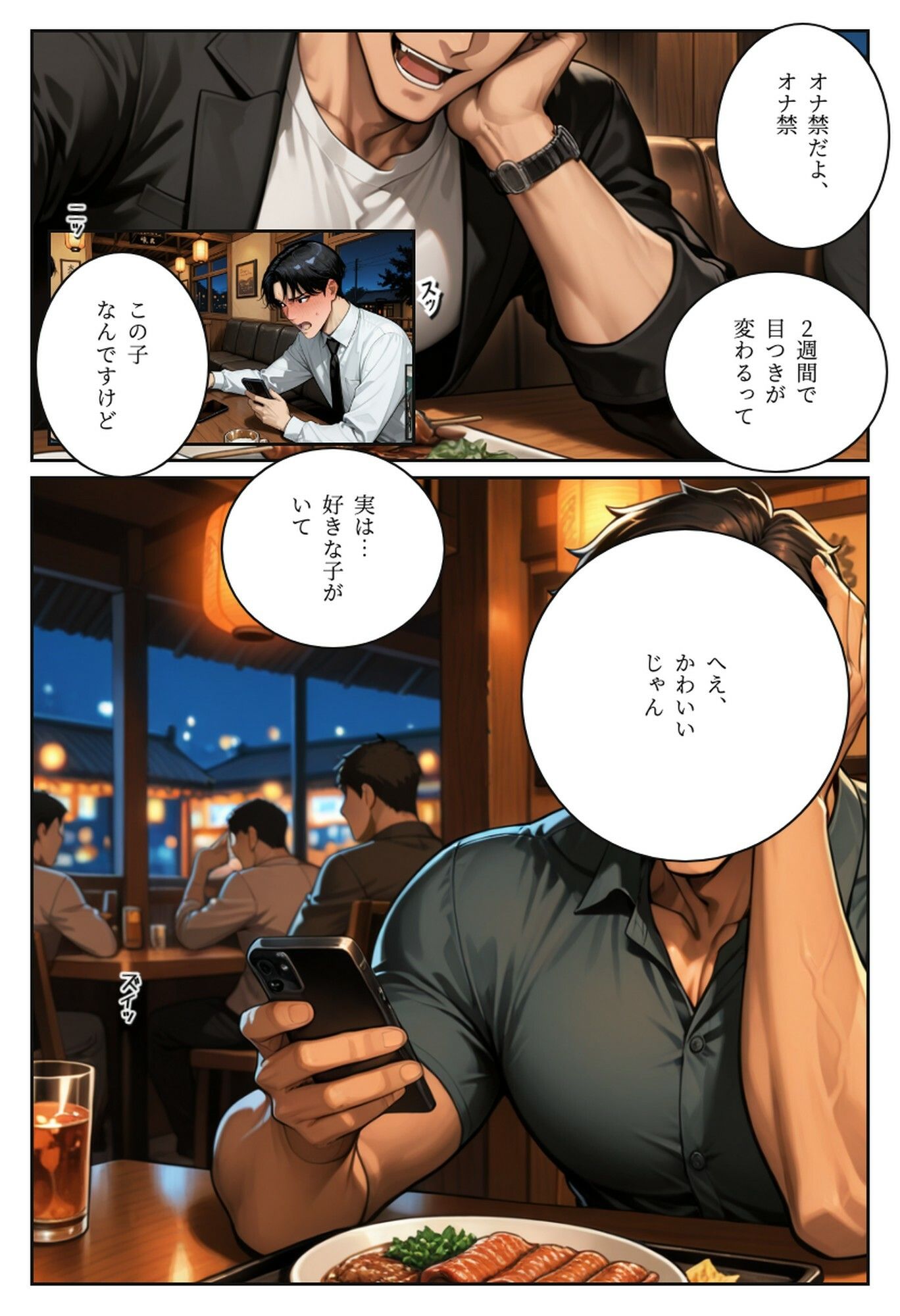 湊くんはオナ禁ができない 〜好きな同期が、先輩に寝取られていた〜 画像4