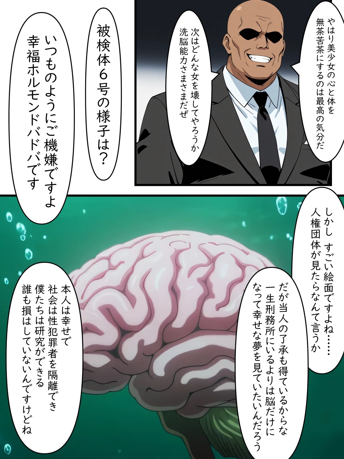 恐怖！ 催●能力おじさん現る！ 画像7