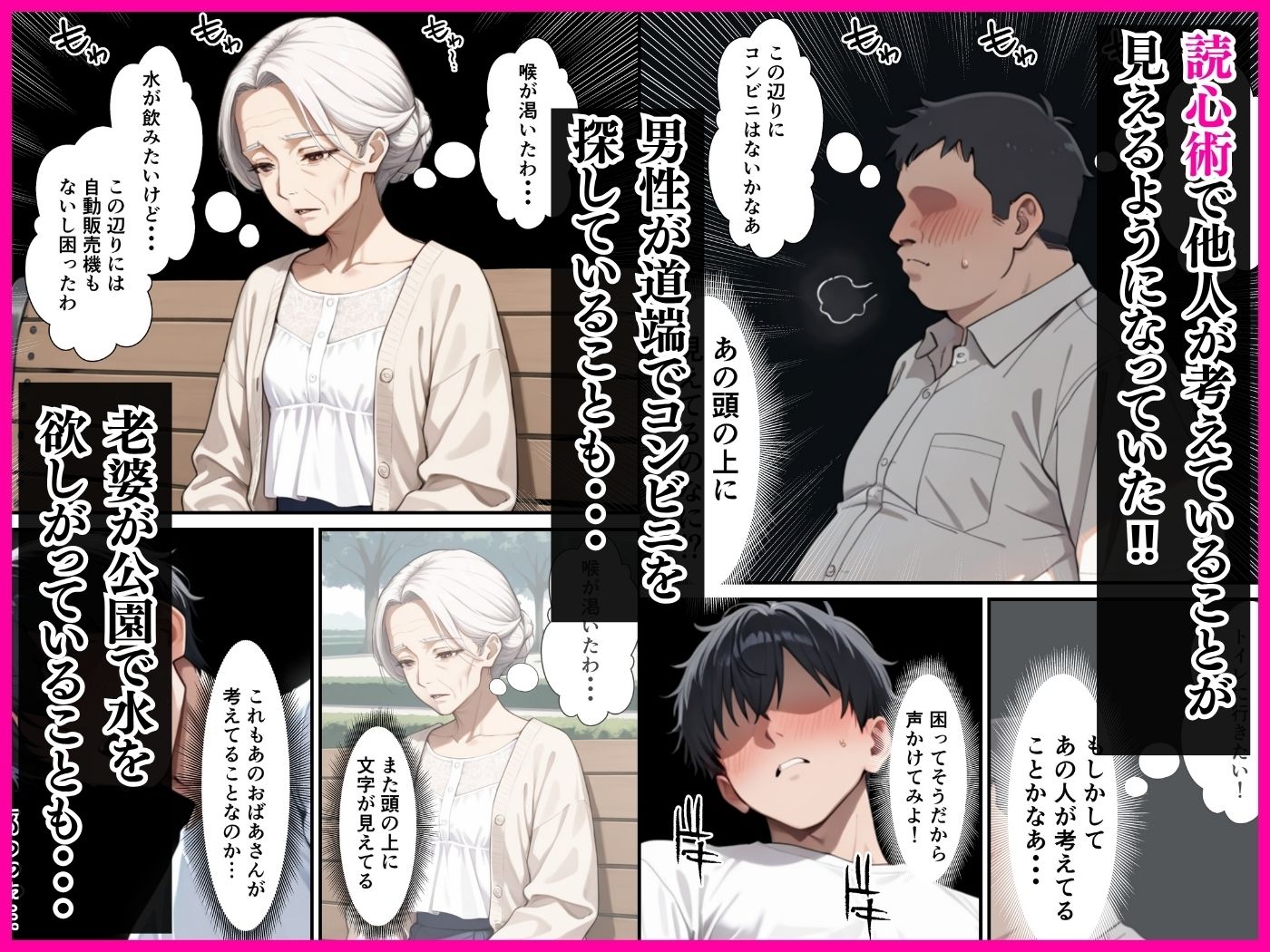読心術を手に入れた僕 寝取られ願望強めの人妻達との中出しセックスが止まらなくなった話 サンプル2ページ