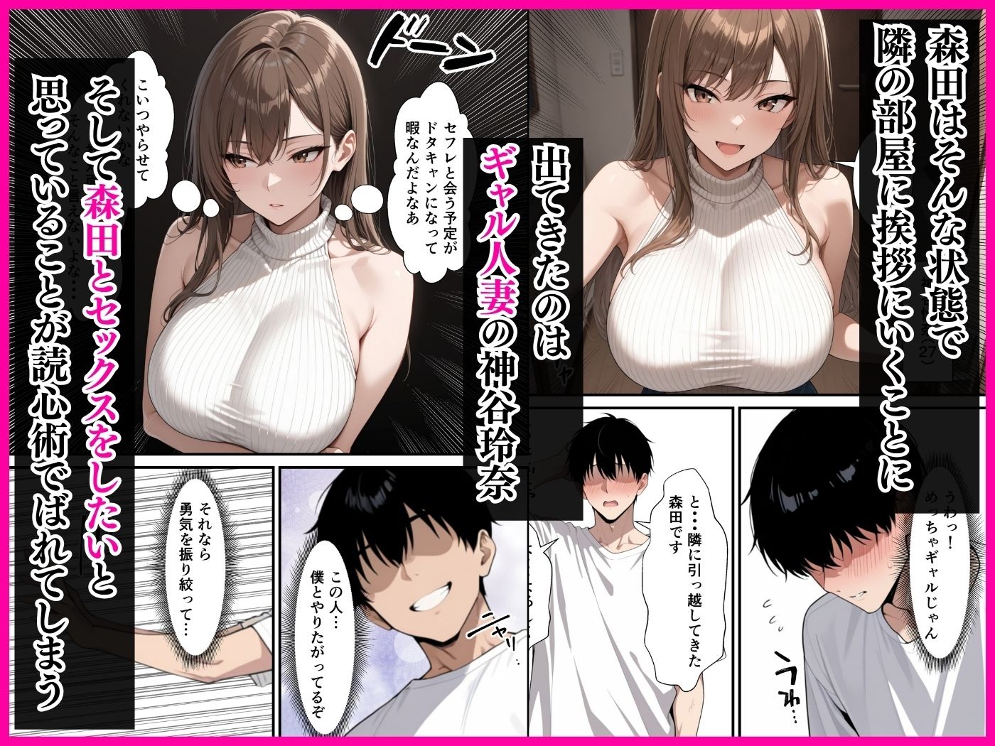 読心術を手に入れた僕 寝取られ願望強めの人妻達との中出しセックスが止まらなくなった話 サンプル3ページ