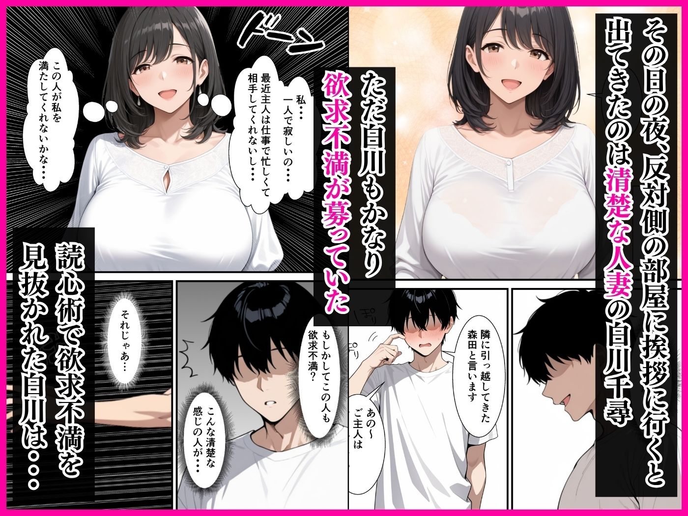 読心術を手に入れた僕 寝取られ願望強めの人妻達との中出しセックスが止まらなくなった話 サンプル5ページ