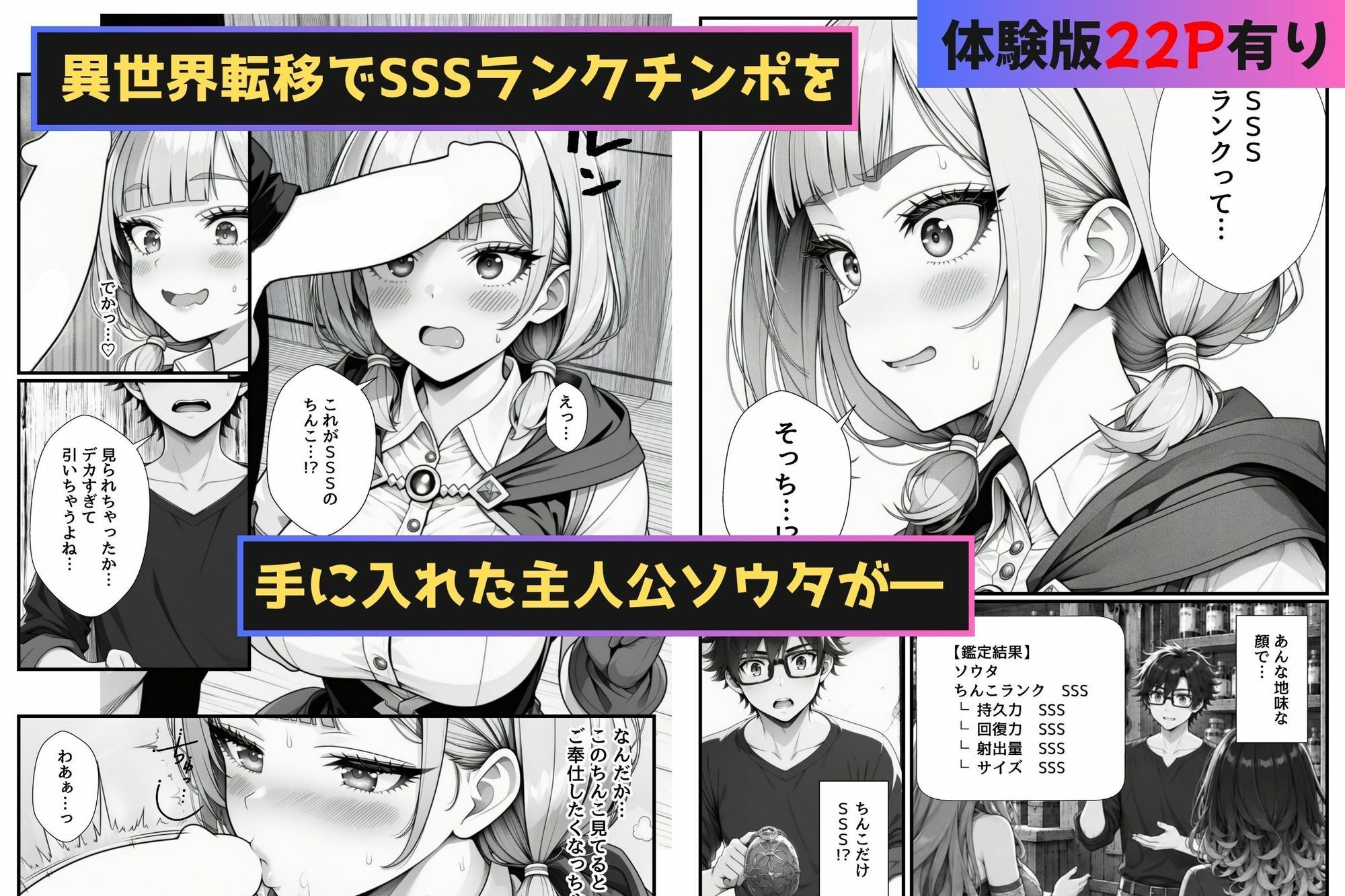 陰キャの俺が異世界転移したらSSSランクチンポでギャルハーレムになった話 サンプル画像 1