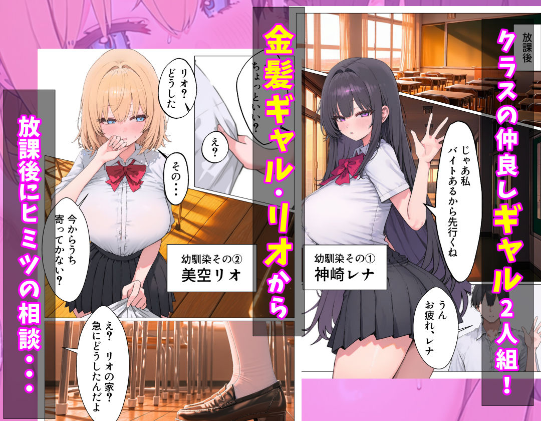 親友のギャル2人と生ハメ中出しスクールライフ！ サンプル画像 1