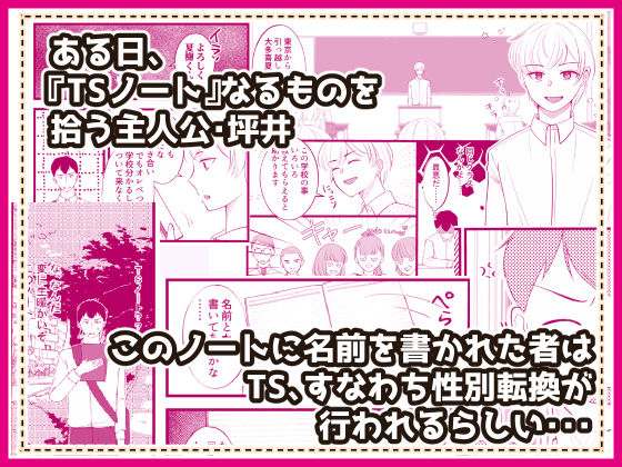 君の名を何度でも 〜TSノートを使ってアイツを女体化してやった話〜 サンプル画像 1