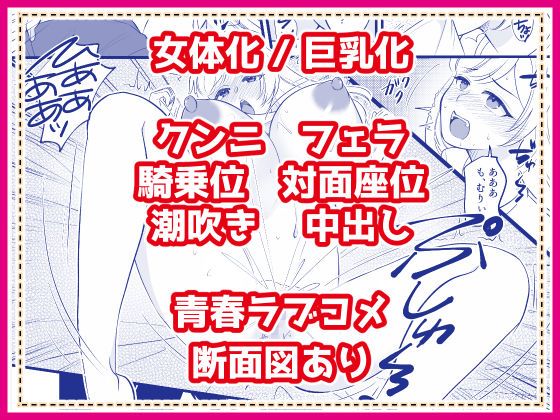 君の名を何度でも 〜TSノートを使ってアイツを女体化してやった話〜 画像5