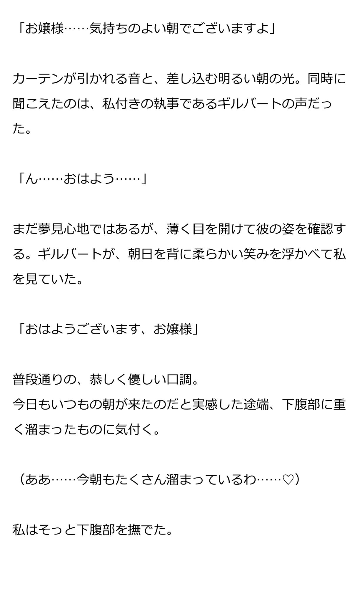 お嬢様の限界放尿〜おしっこもアクメも執事に管理される彼女の、とある一日〜 画像1